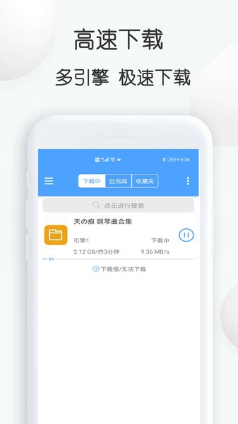 星速磁力bt下载器截图4