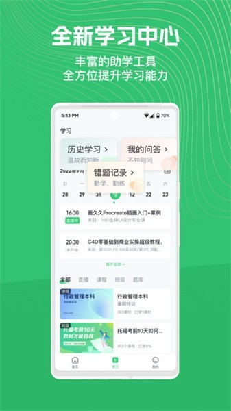 知享学堂培训平台截图1