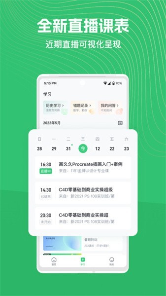 知享学堂培训平台截图3