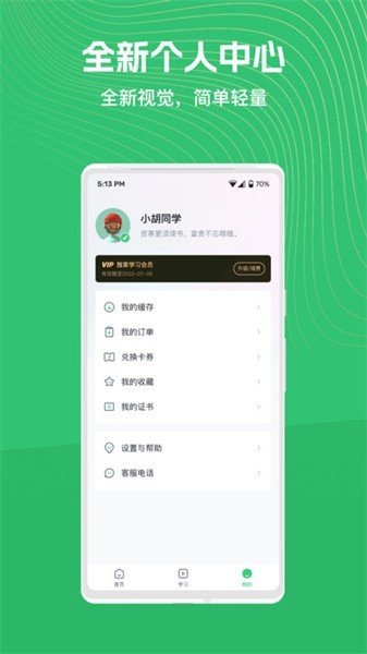 知享学堂培训平台截图4