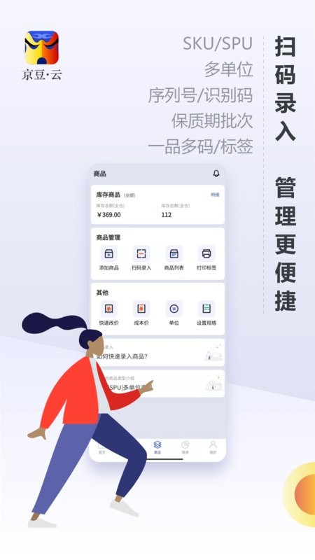 京豆云进销存管理系统截图2