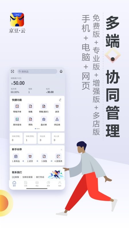 京豆云进销存管理系统截图4
