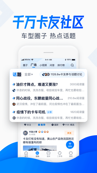 卡车之家手机版本截图1