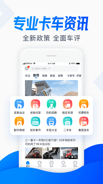 卡车之家手机版本截图2