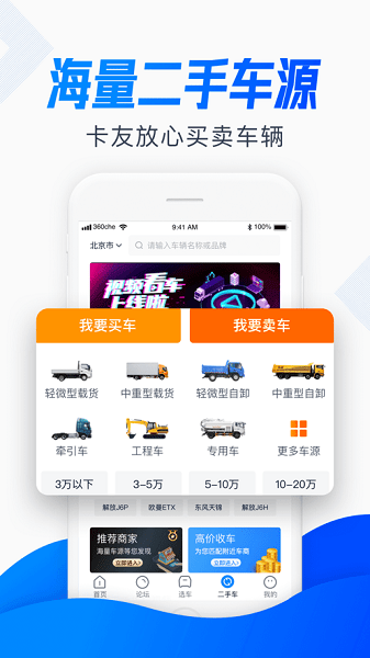卡车之家手机版本截图4
