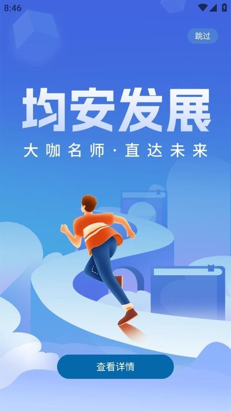 均安发展培训平台app手机版截图2