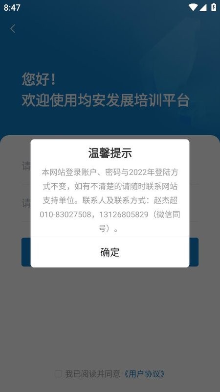 均安发展培训平台app手机版截图3