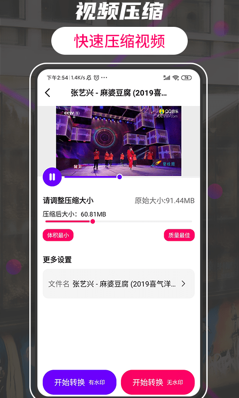 格式转换视频助手最新版