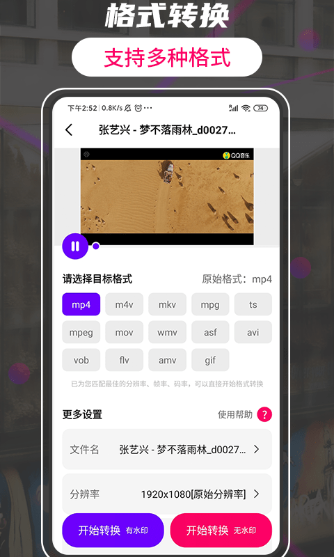 格式转换视频助手手机版(格式工厂转换大师)截图1