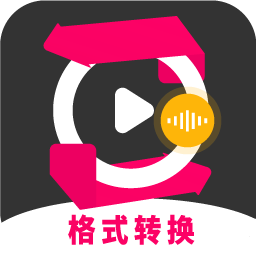 格式转换视频助手手机版(格式工厂转换大师)