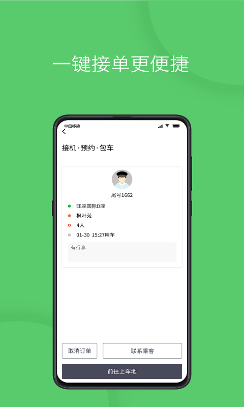 优e出行司机端app官方截图2