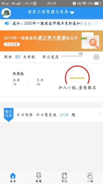 百川考试软件手机版(百川超级学霸)截图1