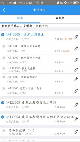 百川考试软件手机版(百川超级学霸)截图3