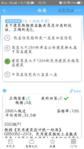 百川考试软件手机版(百川超级学霸)截图4