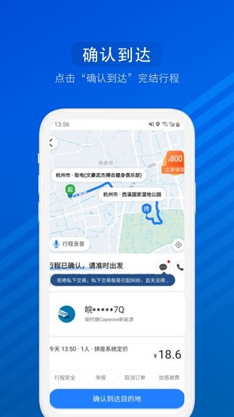 汽车票软件