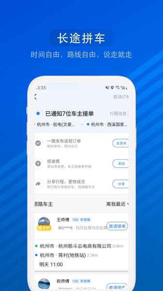 汽车票软件官方版截图1