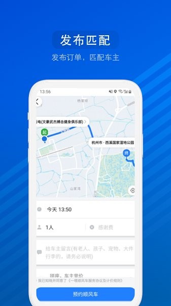 汽车票软件官方版截图3