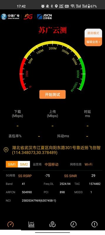 苏广云测App