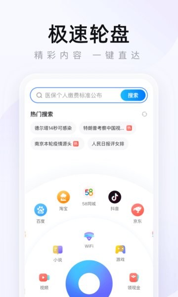 2345浏览器app截图1
