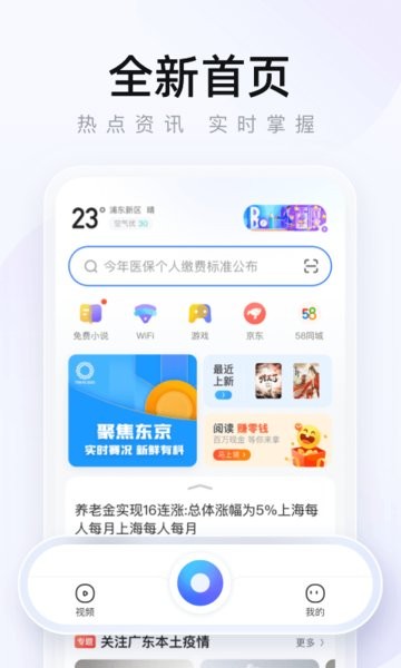 2345浏览器app截图4