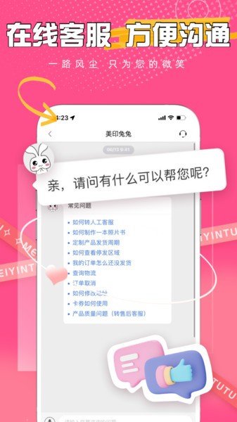 美印兔兔照片书截图1
