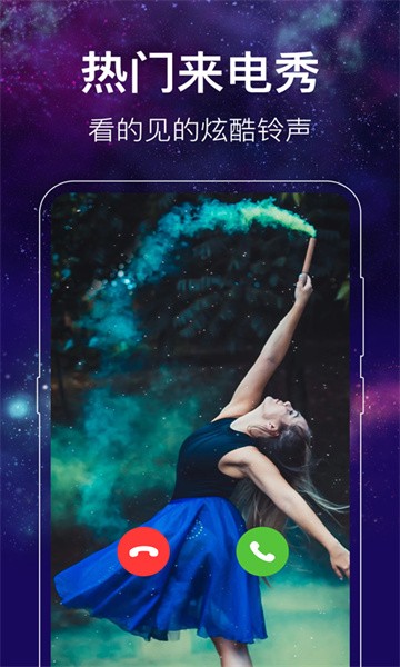 闪光来电秀app截图1