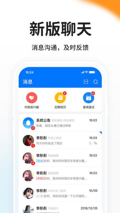 hr小助手安卓版截图1