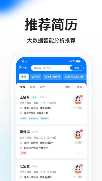 hr小助手安卓版截图4