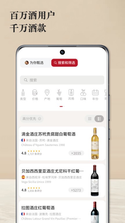 vivino软件