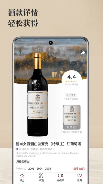 唯唯诺vivino红酒软件截图3