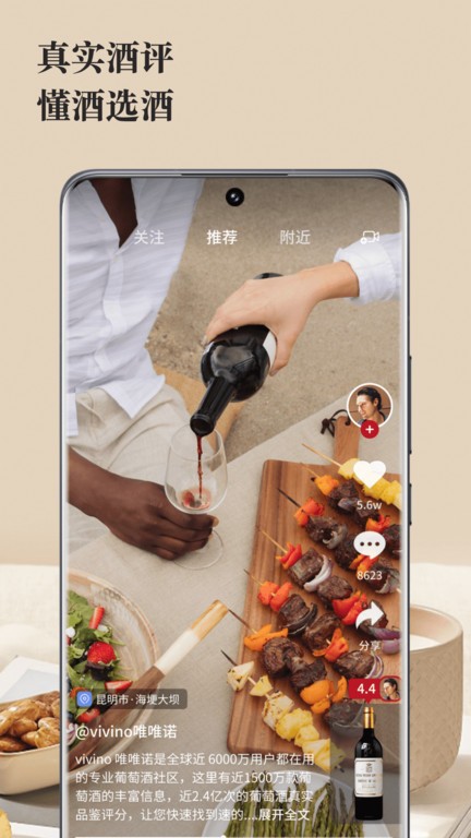 唯唯诺vivino红酒软件截图4