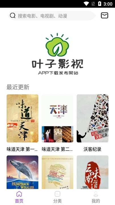 叶子影视最新版截图4