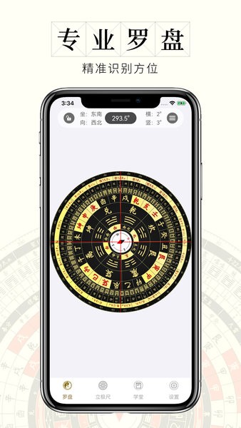 问真罗盘app截图1