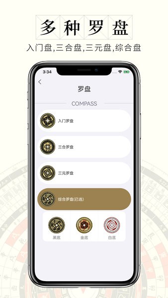 问真罗盘app截图2