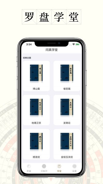 问真罗盘app截图4
