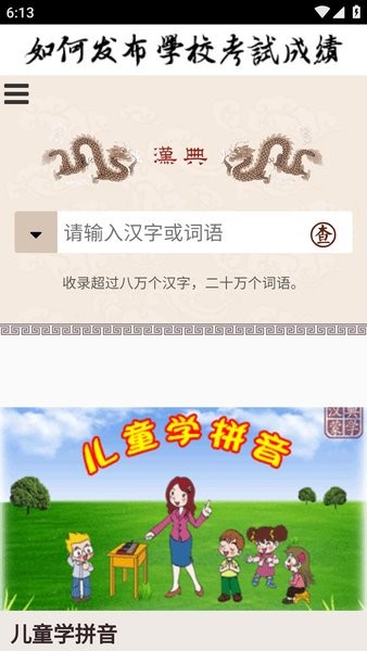 汉典zdict安卓截图1