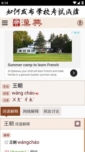 汉典zdict安卓截图2