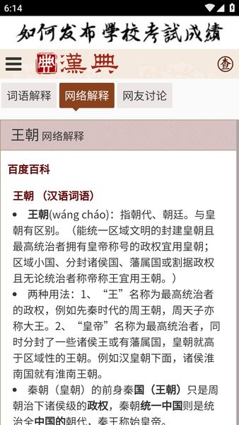 汉典zdict安卓截图4