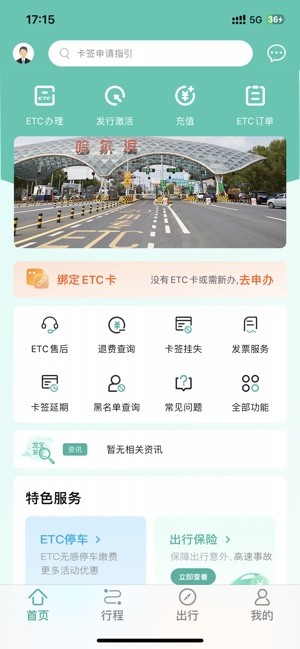 黑龙江etc官方办理中心截图1