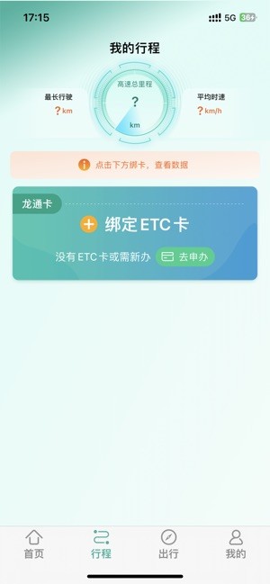 黑龙江etc官方办理中心截图2