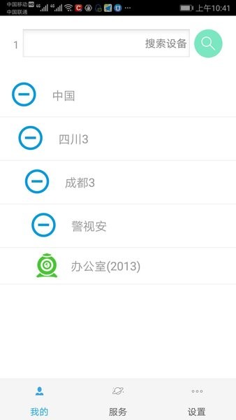 掌上警视安安卓下载