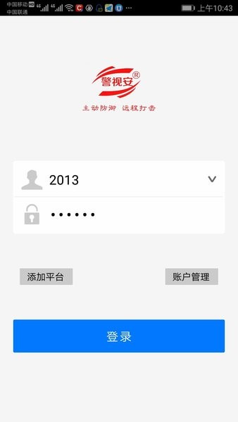 掌上警视安app截图1