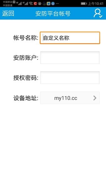 掌上警视安app截图2