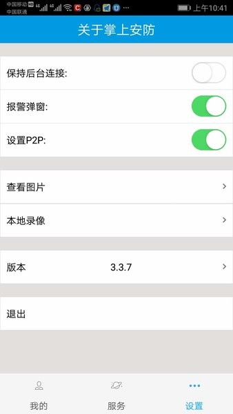 掌上警视安app截图4