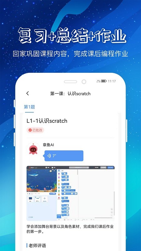 章鱼ai少儿编程app截图1