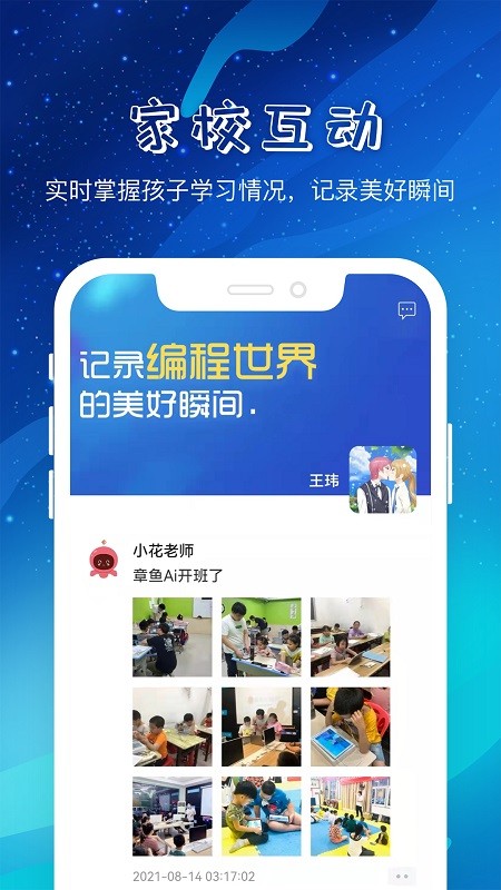 章鱼ai少儿编程app截图2