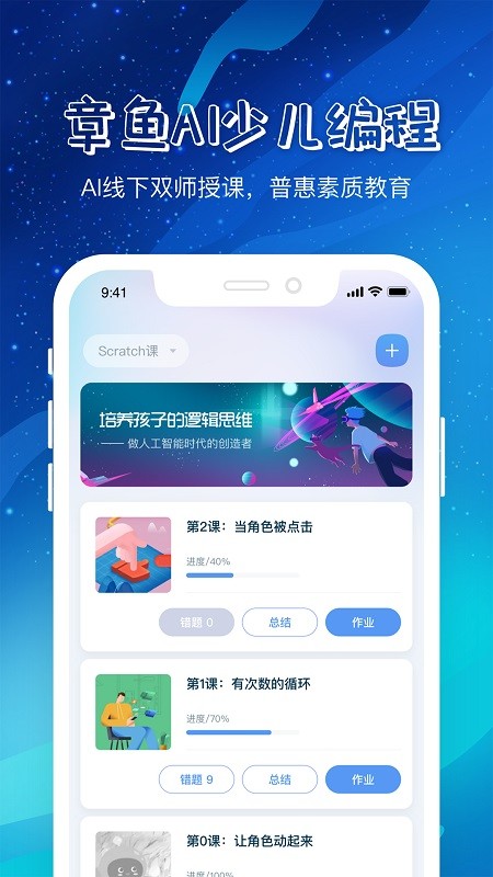章鱼ai少儿编程app截图3