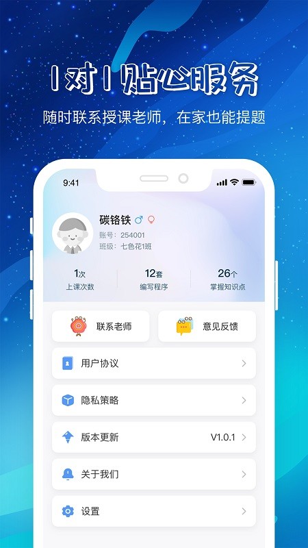 章鱼ai少儿编程app截图4