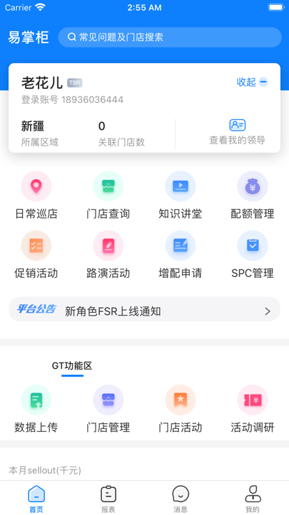 达能易掌柜安卓截图4