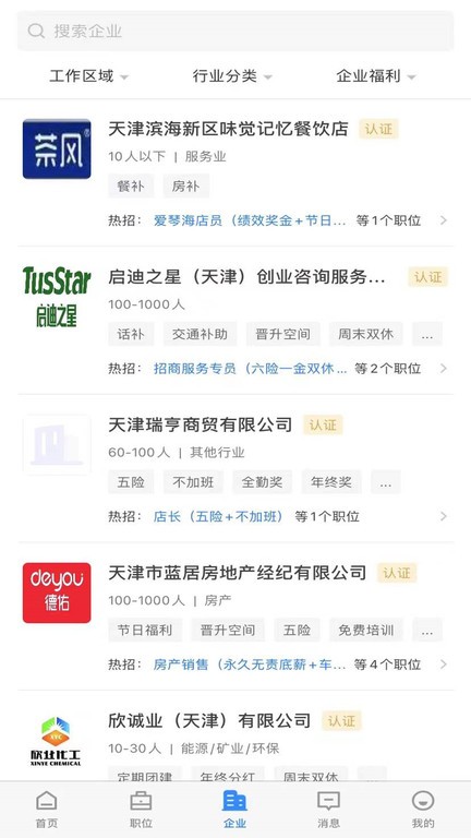 滨海直聘最新版